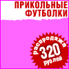 Пркольные женские футболки
